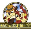 Telegram channel Слабоумие&Отвага logo