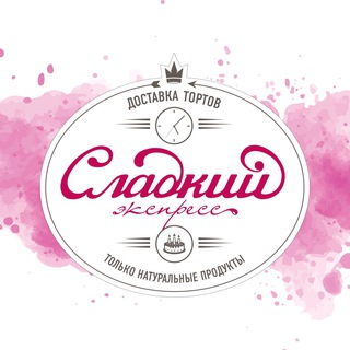 Логотип телеграм канала @sladkiy_express — Сладкий Экспресс