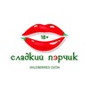 Логотип телеграм канала @sladkiy_perchik_wb — Сладкий пЭрчик 🌶️