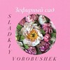 Логотип телеграм канала @sladkiy_vorobushek74 — Реалистичные цветы из зефира_ Челябинск