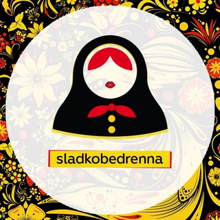 Логотип телеграм канала @sladkobedrenna_online — Sladkobedrenna