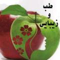 Logo saluran telegram slamatiran — طب و زیبایی