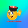 Логотип телеграм канала @slavakubani23 — Во славу Кубани
