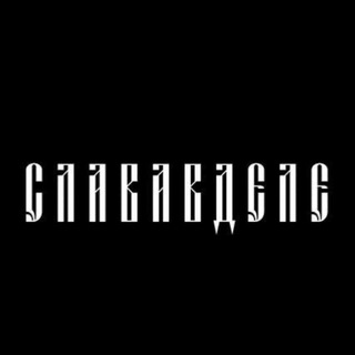 Логотип телеграм канала @slavavdele — Slavavdele