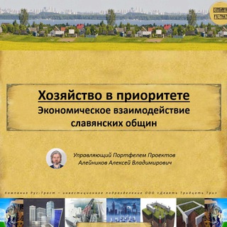 Логотип телеграм канала @slavhoz — Хозяйство в приоритете