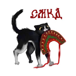 Telegram channel Славянские мемы каждый день (СМКД) logo