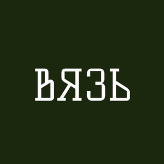 Логотип телеграм канала @slavic_vyaz — Славянская вязь