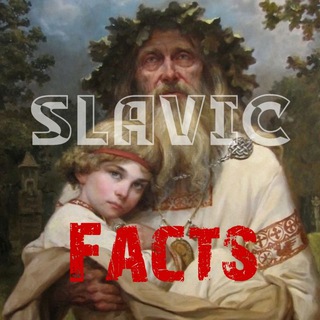 Логотип телеграм канала @slavicfacts — Slavic Facts!