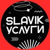 Логотип телеграм канала @slavik_services — SLAVIK | Продвижение в TG