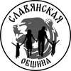 Логотип телеграм канала @slavobshina — Славянская Община. Канал новостей