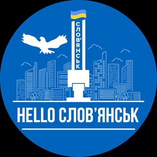 Логотип телеграм канала @slavyansk_hello — Hello Славянск 🇺🇦