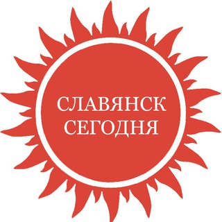 Логотип телеграм канала @slavyansktoday — «СЛАВЯНСК СЕГОДНЯ»