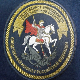Логотип телеграм канала @sledcom_sverdlovsk — СУ СК России по Свердловской области