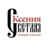 Логотип телеграм канала @sleepbysvetlaya — Бутик сна