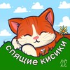 Логотип телеграм канала @sleepingceauty — спящие кисики