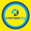 Логотип телеграм канала @sletaemby — Sletaem.by- отдых на любой бюджет!