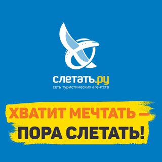 Логотип телеграм канала @sletatru_sam_msk — Слетать ру