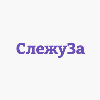 Логотип телеграм канала @slezhuza_invest — СлежуЗа - Инвестиции