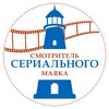 Логотип телеграм канала @slh_keeper — Смотритель сериального маяка