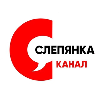 Лагатып тэлеграм-канала sliapianka_kanal — Сляпянка Інфаканал