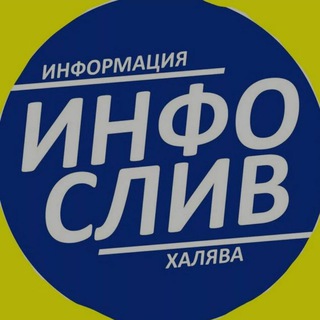 Логотип телеграм канала @sliv_h — СЛИВ КУРСОВ