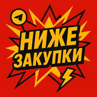 Логотип телеграм канала @sliv_tovarow — Ниже закупа