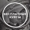 Логотип телеграм канала @slivaemcoursei — Бесплатные курсы,обучения,чек листы,гайды, марафоны от блогеров (сливы)