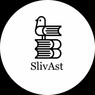 Telegram арнасының логотипі slivast_ubt — SlivAst | ҰБТ🚀