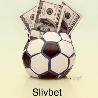 Логотип телеграм канала @slivbookmakers — Slivbet Ставки на спорт