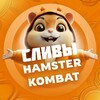 Логотип телеграм канала @slivhamster1 — Hamster Sliv || Сливы Хамстер