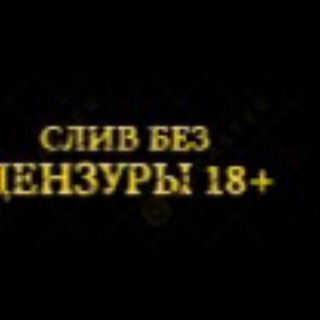 Логотип телеграм канала @slivhopp — Sliv (людей)