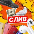 Logo saluran telegram slivi_official — СЛИВ