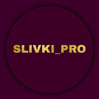 Логотип телеграм канала @slivki_pro — 𝐒𝐋𝐈𝐕𝐤𝐢 𝐏𝐑𝐎