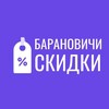 Логотип телеграм канала @slivki_baranovichi — Скидки Барановичи