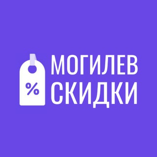 Лагатып тэлеграм-канала slivkiby_mogilev — Скидки Могилев