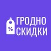 Логотип телеграм канала @slivkiby_grodno — Скидки Гродно