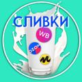 Telegram channel Prosto_Slivki | КЭШБЕК | АКЦИИ | СКИДКИ | ХАЛЯВА| WB | OZON | ЯМ| МегаМаркет logo