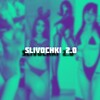 Логотип телеграм канала @slivochki20 — Slivochki 2.0