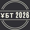 Telegram арнасының логотипі slivubt2027 — НАҒЫЗ ҰБТ 2027