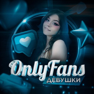 Логотип телеграм канала @slivy_modeli_golye — Only