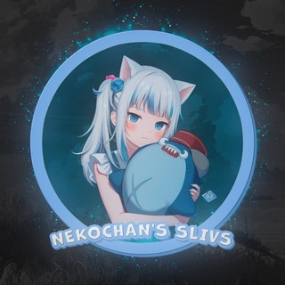 Логотип телеграм канала @slivy_neo_umskul — сливы нео умскул