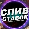 Логотип телеграм канала @slivy_platnyh — СЛИВЫ ПЛАТНЫХ ПРОГНОЗОВ СТАВОК