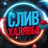 Логотип телеграм канала @sliwha — Бесплатные программы, игры, приложения