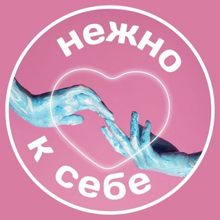Логотип телеграм канала @sllaslov — Нежно к Себе