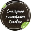 Логотип телеграм канала @slolyarkamos — Столярная мастерская Сычевых
