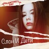 Логотип телеграм канала @slonideti — Слон И Дети