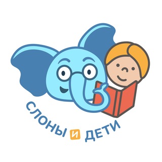 Логотип телеграм канала @slony_deti — Слоны и дети 🐘