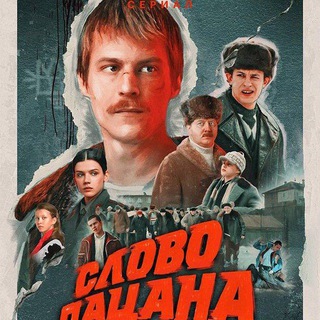 Логотип телеграм канала @slova_potsana — Слово пацана. Кровь на асфальте.
