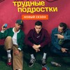 Логотип телеграм канала @slovapsana15 — Трудные Подростки 5 сезон