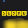 Логотип телеграм канала @slovatinkoff — Слова Т-банк